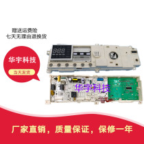 Suitable for Xiaotian e drum washing machine TG80-1411DG 17138100015432 motherboard computer version