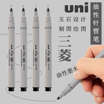 Japan uni Mitsubishi oily needle tube pen Jade design drawing drawing needle tube hook line pen Tracing pen Stroke hook line drawing animation design hand-drawn comic pen sketch pen