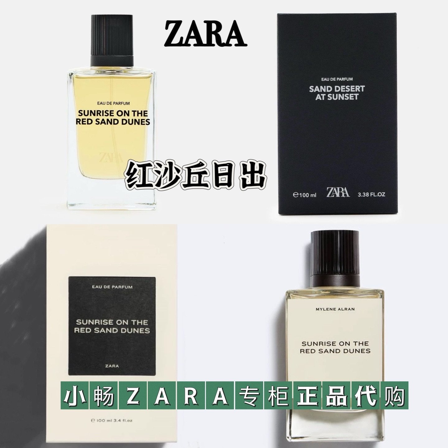 ZARA SUNRISE ON THE RED SAND DUNES 飒拉男士红沙丘日出浓香水到底香