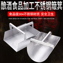 304 stainless steel dustpan winery Wine Wine grain food multi-use shovel chemical factory special stainless steel matchmaker