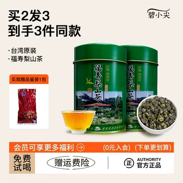 【台湾好茶】頂級 福壽梨山（華崗）高冷茶150g   新入荷2024 春茶 台湾好茶】頂級 福壽梨山（華崗）高冷茶150g 新入荷2024 春茶+