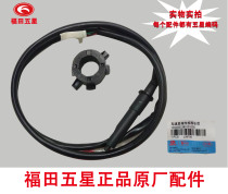 Foton five-star tricycle original accessories with electronic crystal instrument speed mileage sensor mileage line