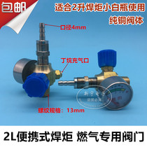 2L torch accessories Portable torch torch acetylene bottle valve Gas gas bottle valve switch with meter