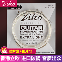 ZIKO Lieu high carbon steel silver-plated folk wood guitar strings a set of 6 Complete guitar strings accessories 1 set of strings