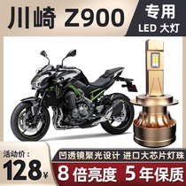 Kawasaki Z900 Motorcycle LED headlight modification accessories high beam low beam integrated bulb super bright bright light concentrating H7