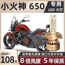 Kawasaki Little Fire Goddess 650S motorcycle LED headlights modified accessories close to light one H4 three claw bulb strong light