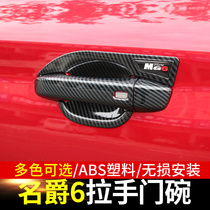 Suitable for 17-21 MG 6 MG6PRO modified door handle handle door bowl decoration sticker third generation MG6 door wrist