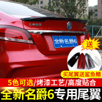 Suitable for 17-20 MG MG6 tail modification special blade tail decorative paint roof tail antenna