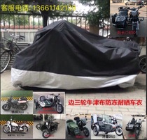 Zi motorcycle jacket car cover Yangtze River 750 650 Jialing 600 Silver Steel 300 Luojia 250 rainproof sunscreen car jacket
