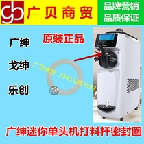 Guangshen mini single head ice cream machine feeding rod sealing ring accessories Guangshen Le Chuang discharge valve stem O-ring