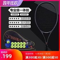 Professional tennis racket ultra-light carbon integrated small black shooting physical education class single with line rebound tennis trainer set