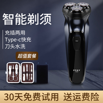 PFAY product about electric shaver rechargeable razor three-head beard knife beard knife on business trip