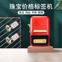 Jingchen B21 jewelry label printer handheld first jewelry bracelet necklace Watch Jade Jade Jade Jade glasses shop tag automatic bar code machine small price tag machine sincere