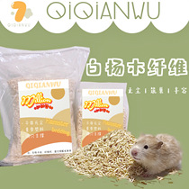 QIQIANWU 70 million dust-free poplar wood fiber mat hamster crawling pet natural hemp mat wood fiber
