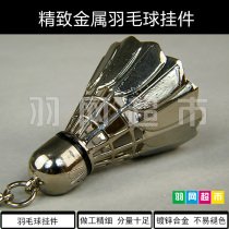 Metal badminton keychain Jewelry Pendant Pendant Gift Prize Gift