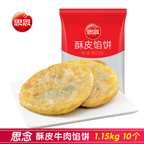 Missing meringue beef pie multi-specification convenient fast food breakfast meat buns lazy people midnight snack frozen semi-finished products