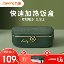 Jiuyang heating lunch box plug-in insulation water-free electric lunch box office workers Net red lunch hot meal FH150
