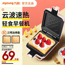 Jiuyang Sanming machine breakfast machine spit driver light food machine waffle machine home small multifunctional Hot Press baking machine
