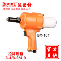 Taiwan BOOXT direct supply BX-104 gun type gas pull core pull rivet gun pneumatic light steel pull flower import
