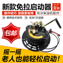 Micro tiller hand-cranked pull-free starter 170F178F186F air-cooled diesel engine generator starter New