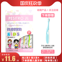 Exported to Japan Baby Baby Baby dental floss stick ultra-fine fruit flavor single independent packaging tick safety
