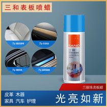 Sanhe watch wax Sanhe Lan Lanzhu spray wax Watch board wax instrument wax decorative wax car furniture polish wax