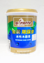 Giraffe Gold-friendly water-based wood paint white transparent furniture primer topcoat paint 2 5kg
