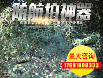 Camouflage net sunshade net camouflage net anti-aerial photography spot can be self-mentioned