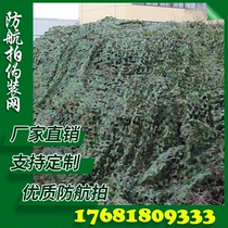 Camouflage net camouflage net sunscreen net anti-aerial photography spot can be self-mentioned