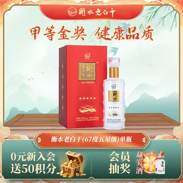 五星67 河北衡水老白干 白酒 500ml 67%【新品未開封】（Yahoo