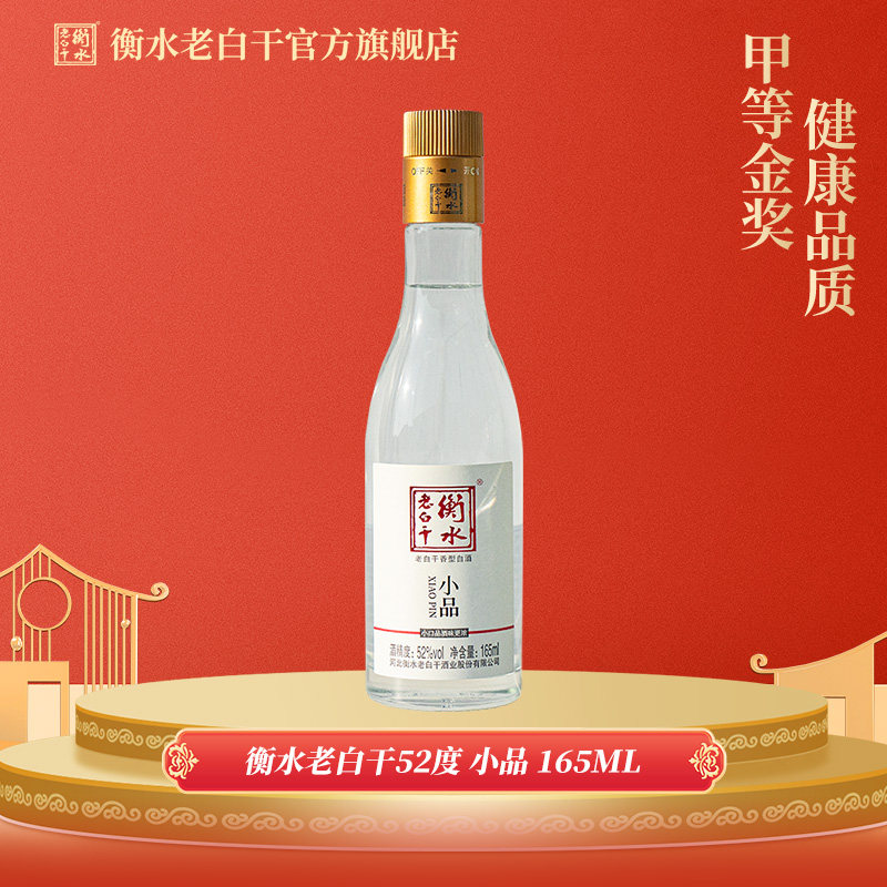 衡水老白干52度散酒-衡水老白干52度散酒促销价格、衡水老白干52度散酒