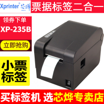 Core Ye XP-235B thermal barcode printer self-adhesive tag sticker price milk tea label printer XP233 sticker marking machine shelf goods price QR code Bread Food