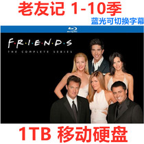 Old Friends 1TB Blu-ray hard drive for the full 10 season portable HD super large storage set USB3 0 custom service