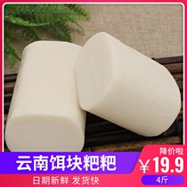 Yunnan bait block Baba Wenshan specialty original fragrant rice glutinous rice cake 1000g 2 PCs vacuum packaging