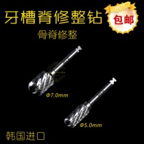 Alveolar ridge trimming drill Pineapple drill Large ball drill Implant alveolar bone ridge leveling repair Imported from Korea