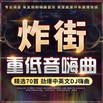 2021 car CD CD in Chinese and English dj fried street dance music heavy bass large capacity 6 times sound quality car CD