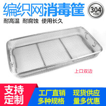 Disinfection Basket 304 Stainless Steel Medical Mesh Frame Cleaning Mesh Basket Surgical Instruments Disinfection and Sterilization Woven Mesh Disinfection Basket