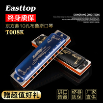 Dongfang Ding T008K paddy ten-hole blues harmonica 10-hole C- tone Blues beginner professional performance instruments
