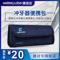 Jianshubao V400 portable electric water floss household tooth washing machine multi-function storage bag accompanying belt