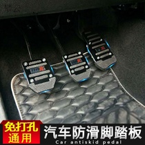 Car modification Foot pedal Clutch brake throttle Aluminum alloy is widened anti-slip pad cover Stainless steel universal type