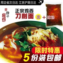  Jixi Sliced Noodles Radio Road Yellow Card with spicy soup Lasagna Shanxi Sliced noodles Wide noodles 5 bags