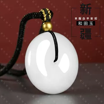 和田玉羊脂玉平安扣-和田玉羊脂玉平安扣促销价格、和田玉羊脂玉平安扣