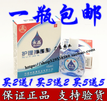 (Buy two get one buy three get two buy five get five get five) Zhong Tuo Yongjing eye care solution eye drops