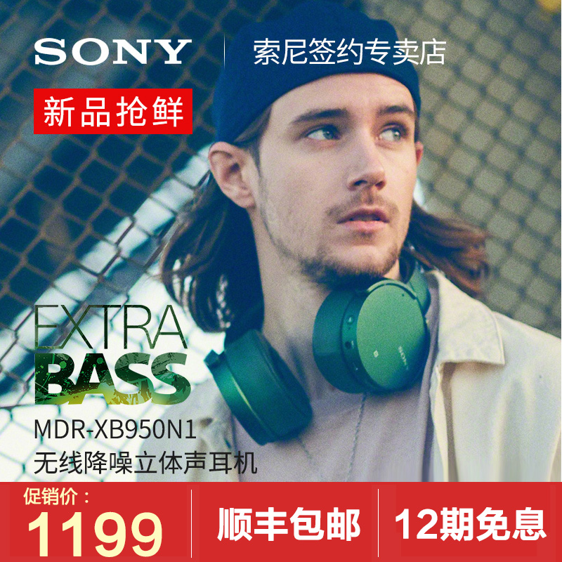 Sony/Sony MDR-XB950N1 Head-mounted Bass Wireless Bluetooth Stereo HIFI Noise Reduction Headphones
