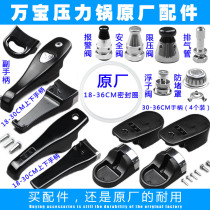 Wanbao Xinbao original pressure cooker accessories handle handle sealing ring pot safety valve float valve pressure limiting valve