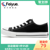 feiyue leap canvas shoes womens shoes spring low-top sports casual shoes basic student white shoes 516
