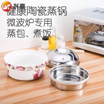 Household microwave oven special steamer steamer rice pot ceramic bowl boiled egg steamer heating steamed bread utensils light wave
