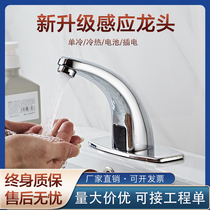 Automatic induction faucet Full copper single hot and cold infrared intelligent induction water outlet Hospital household hand sanitizer