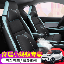 Chery Little Ant 2021 models of eq1 seating linen special all-round 22 electric car cushion cover