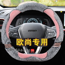 Changan Auchan Z6 X7PLUS X5 X7EV special plush winter car steering wheel cover cartoon handlebar cover